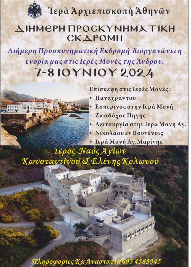 Άνδρος